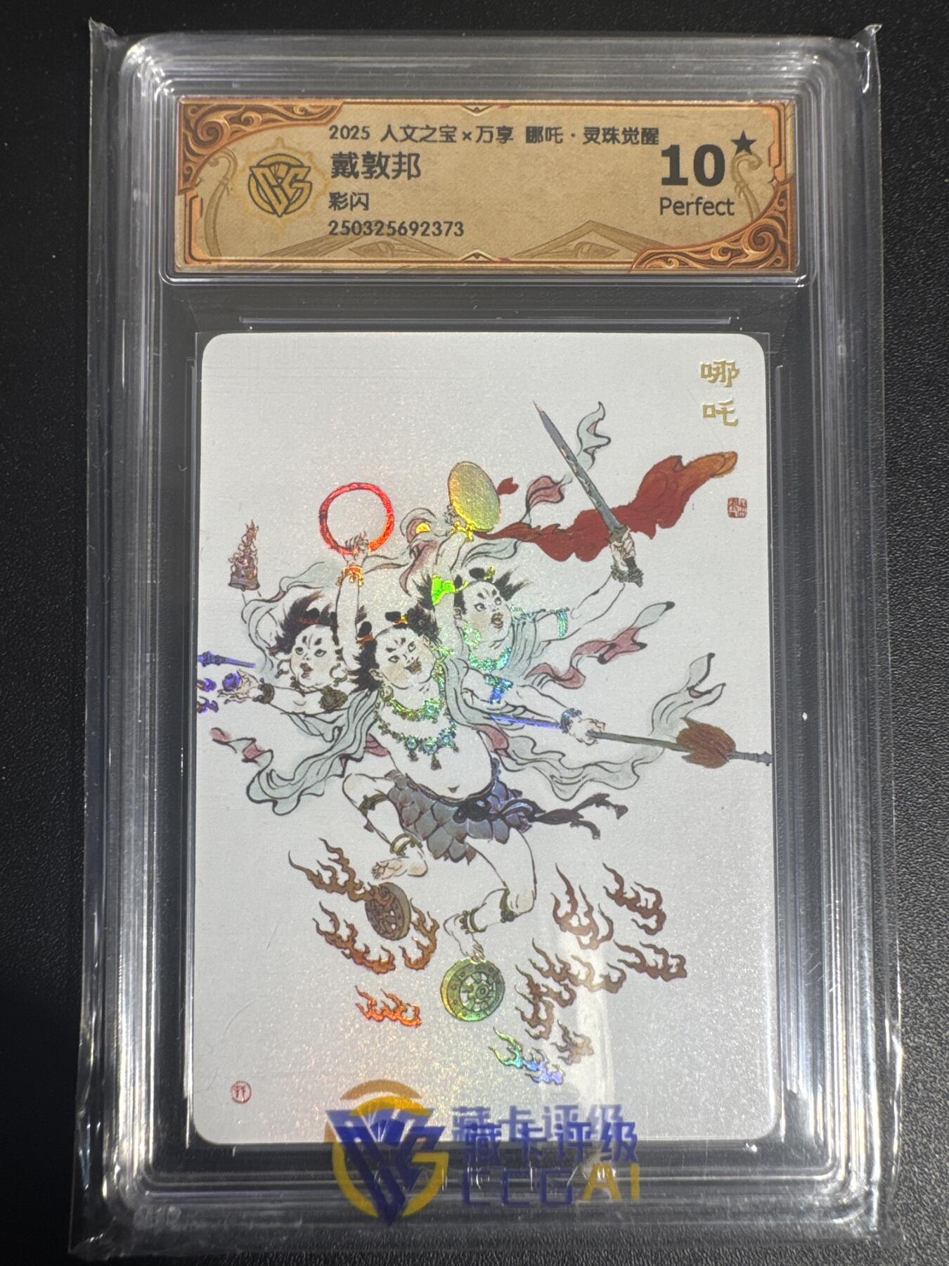 NO.30 好又多金牌大场，每周一站式配齐，方便凑单！（周6晚9点截拍，卖家送拍0抽成！） 【10星】人文之宝 万享 哪吒 灵珠觉醒 戴敦邦 彩闪