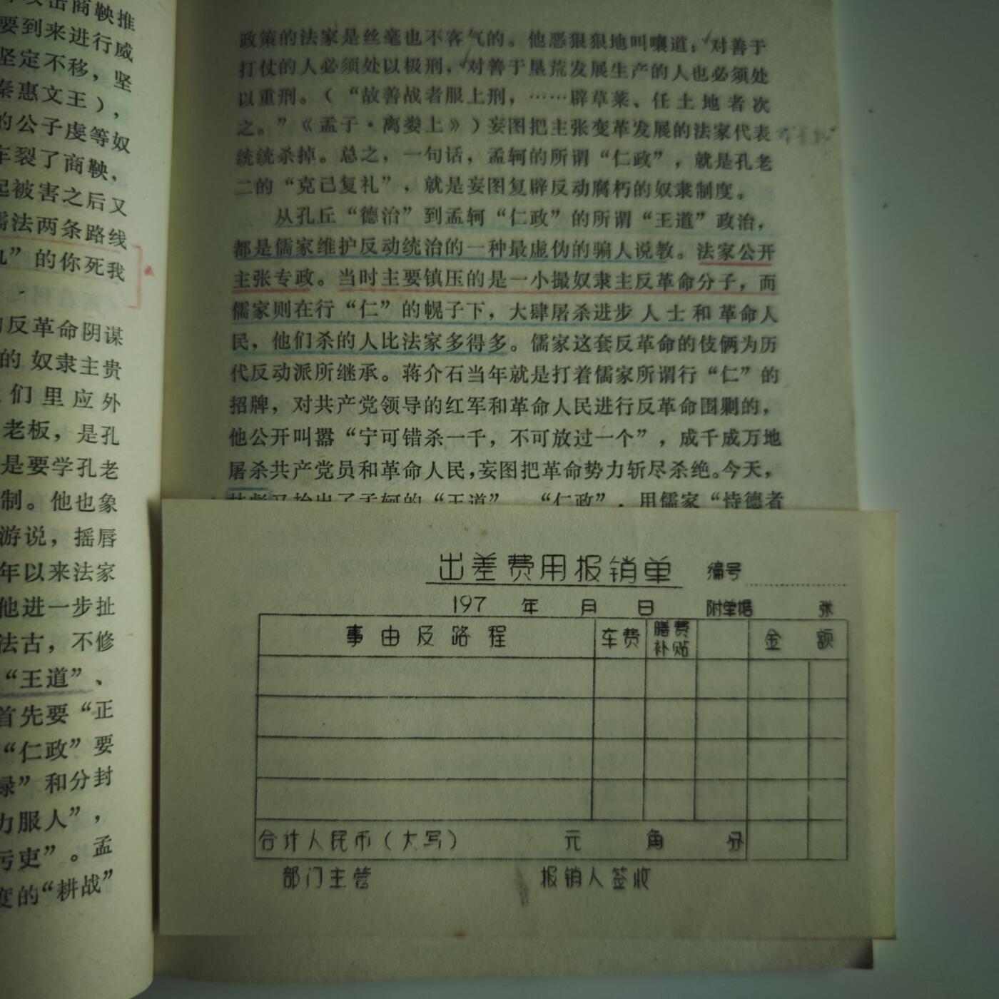 4月11日结束，成斌徽章钱币专场 文革书籍 历史上儒法斗争