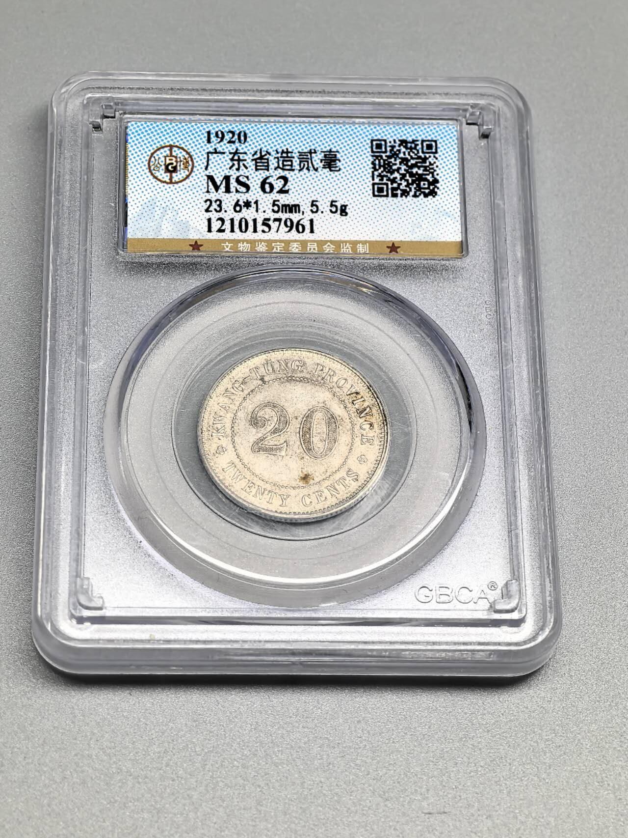 小驴勋章奖章收藏4月11日周六晚六点拍卖（珍爱和平，收藏战争，铭记历史，勿忘国耻，忠党爱国。有偿代拍，送拍规则在简介最后，参拍须阅读规则后再参拍，关系到运费包装发货时效真假辨别等关键信息，拍卖时不再发原图，看大图店主微信码在拍卖店铺介绍里） 广东贰毫银币公博MS62