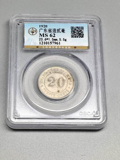 小驴勋章奖章收藏4月11日周六晚六点拍卖（珍爱和平，收藏战争，铭记历史，勿忘国耻，忠党爱国。有偿代拍，送拍规则在简介最后，参拍须阅读规则后再参拍，关系到运费包装发货时效真假辨别等关键信息，拍卖时不再发原图，看大图店主微信码在拍卖店铺介绍里） - 广东贰毫银币公博MS62