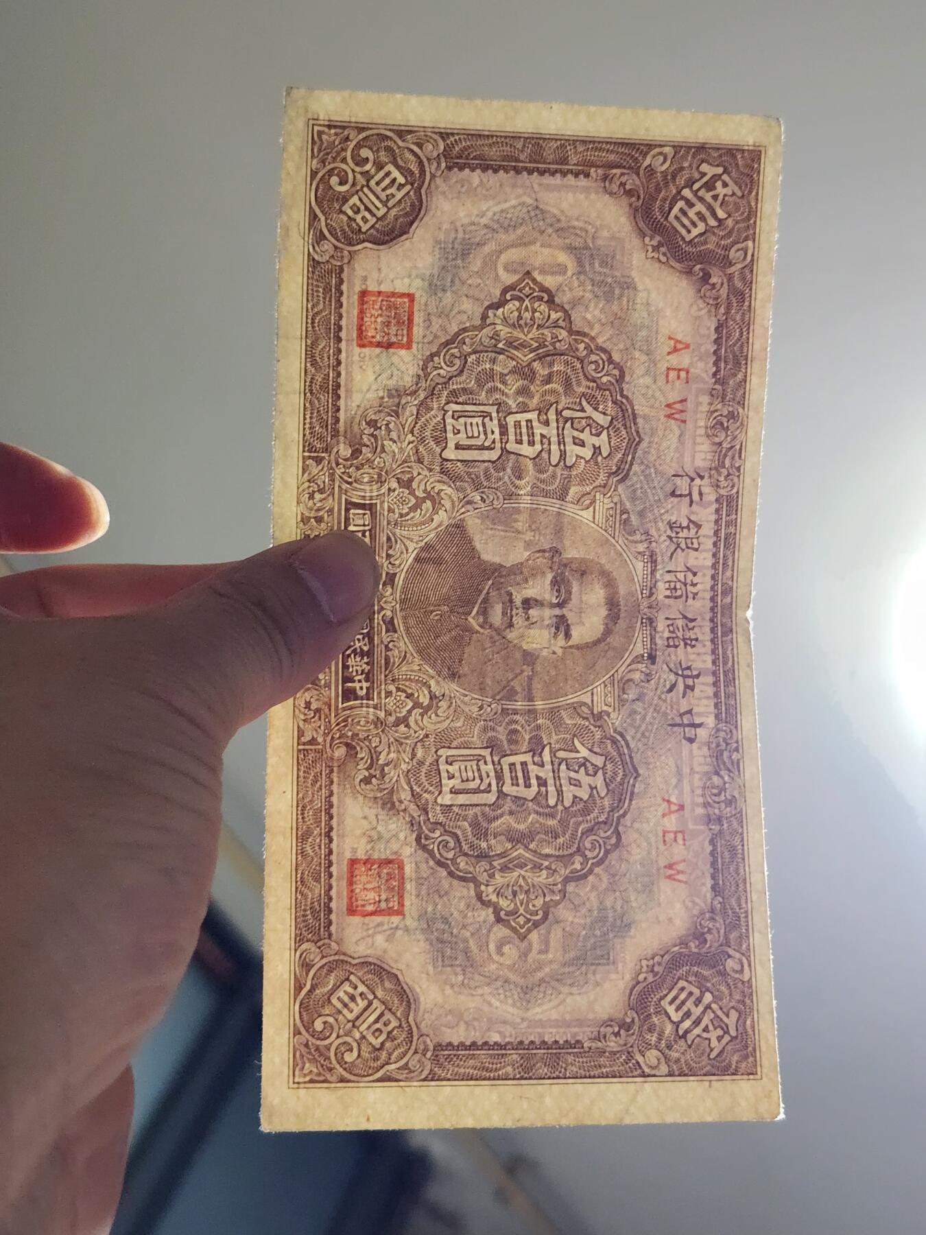 4月10号晚上8点 中外纸币自动截拍第54场 中央储备银行500元 短号 美品