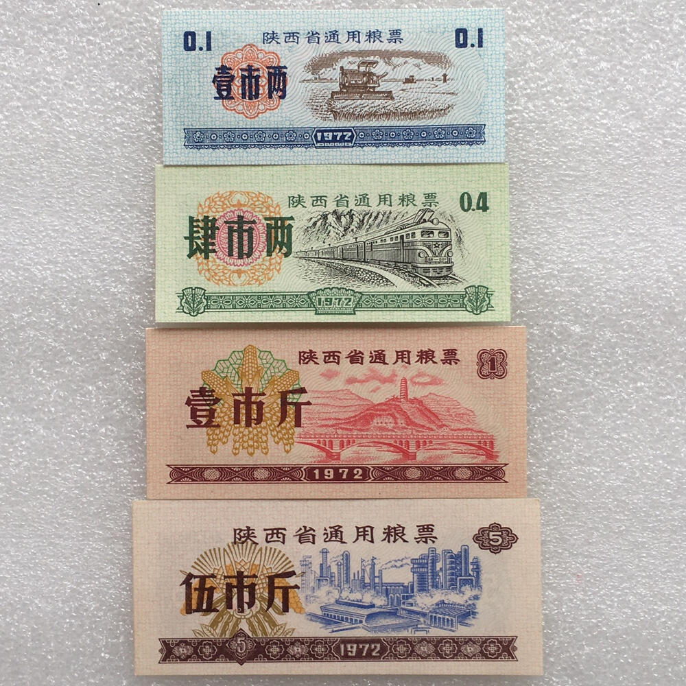 珍稀1972年陕西省通用粮票大全套全新品相1套4枚真品票证文玩收藏