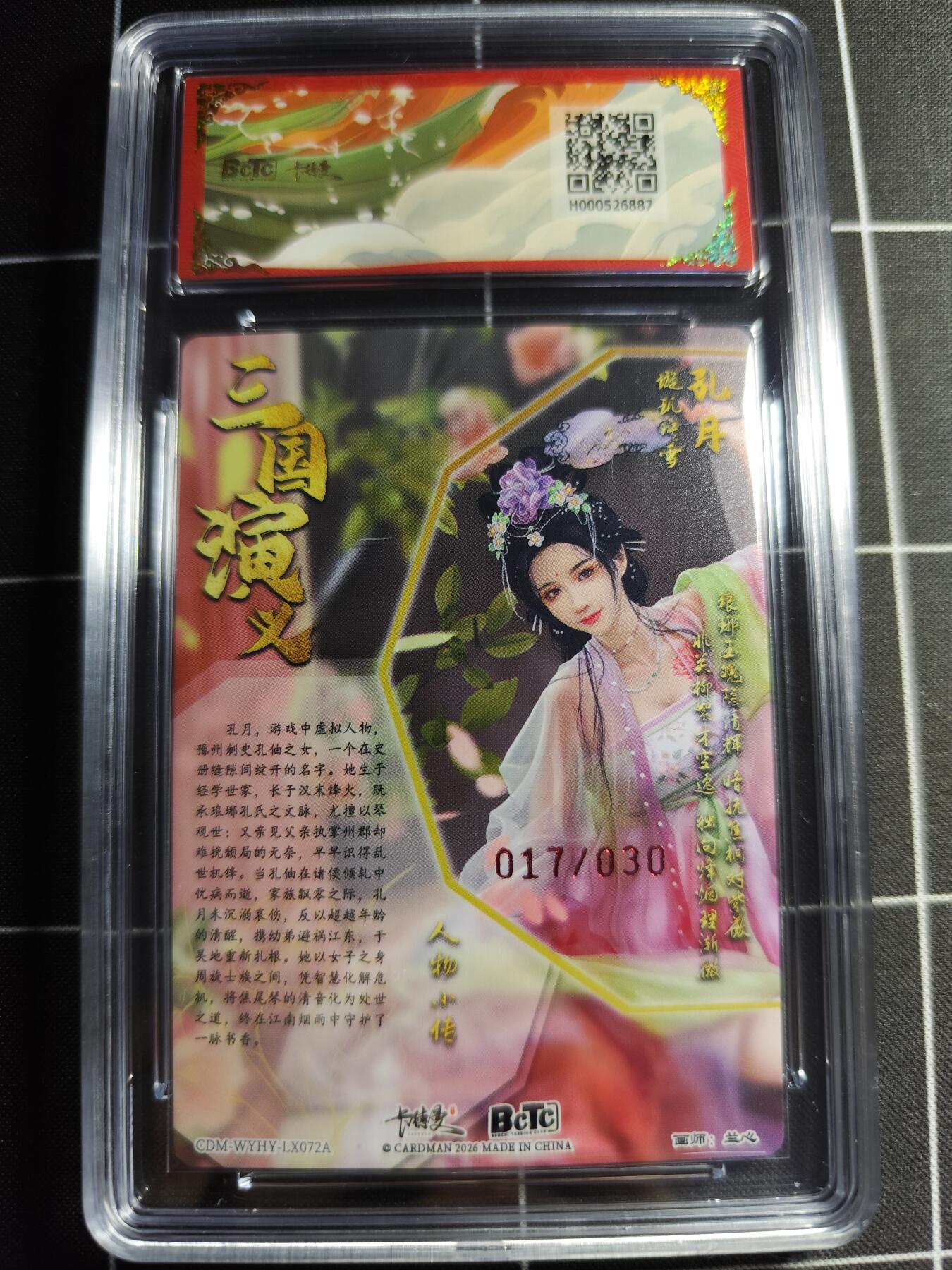 欢迎送拍、零成本上架，释放现金流，合理分配上拍卡品 【折光亲签17/30】兰心 孔月 10👑 卡德曼&三国礼盒