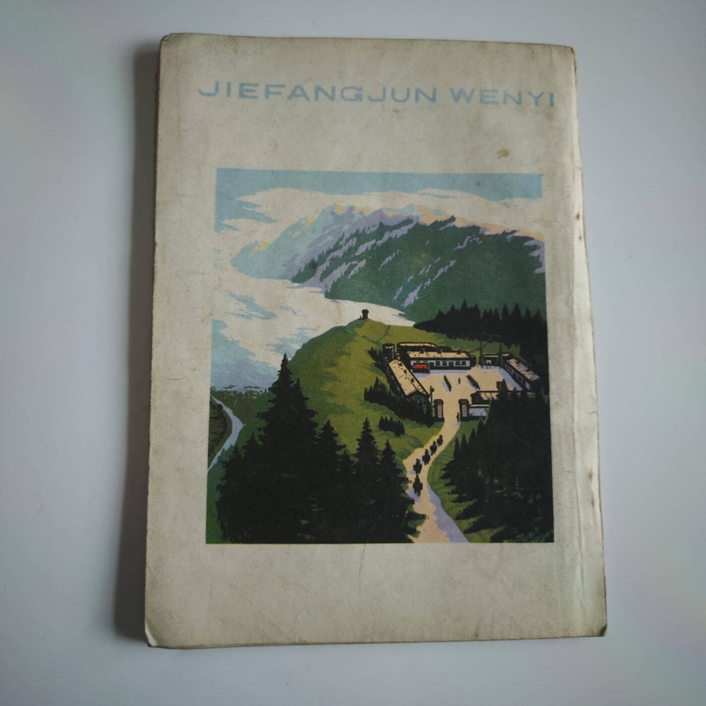 4月11日结束，成斌徽章钱币专场 解放军文艺 雷锋日记