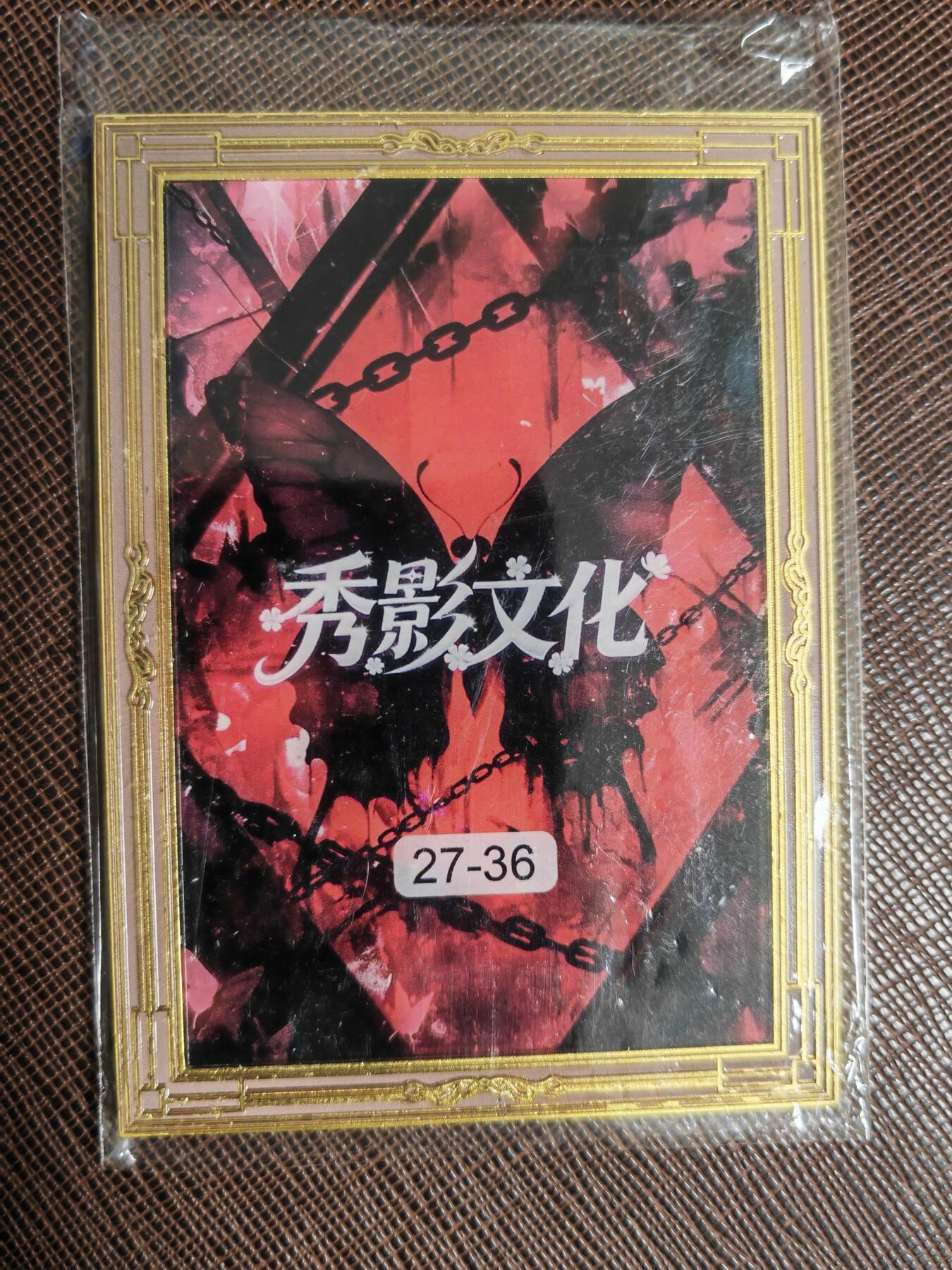 阳大大卡牌拍卖第110期（持续收拍品，周六晚上九点截拍，进群福利早知道）