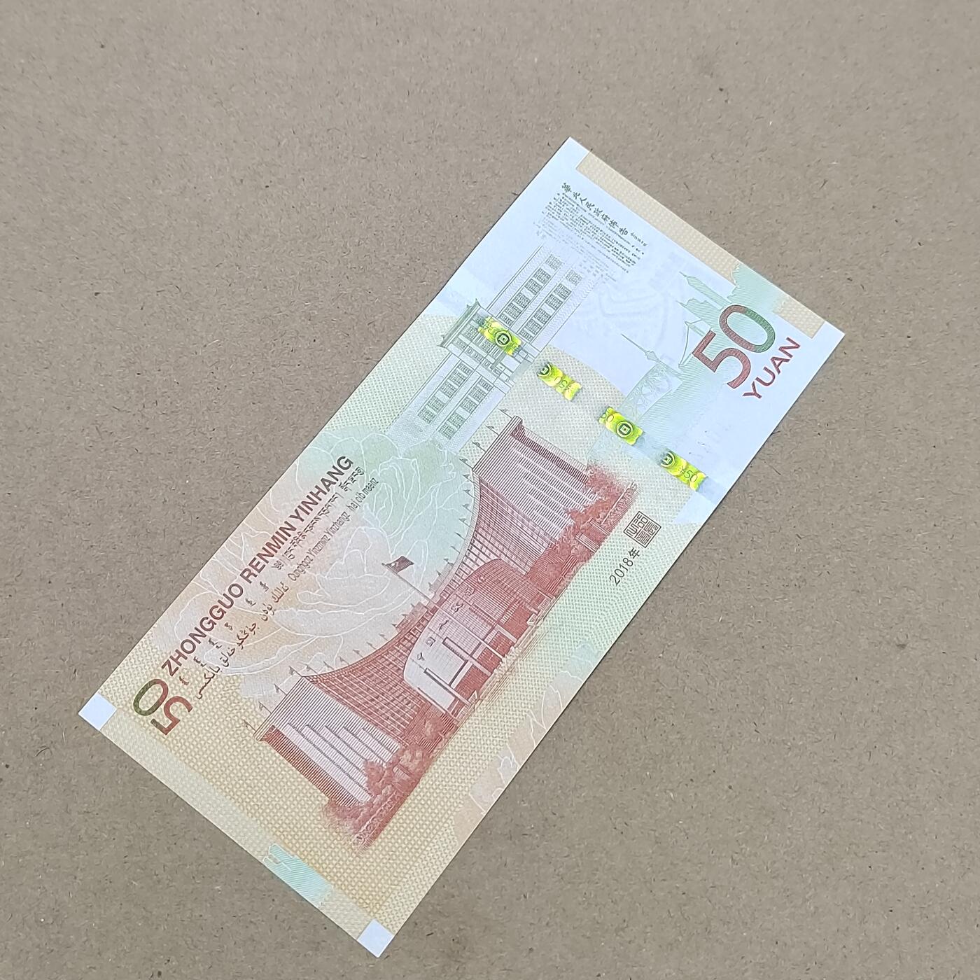 PCAI钱币  10-803 钱币邮票小专场 纪念钞五十