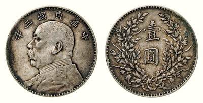 中贸圣佳2026四季・迎春拍卖会 六盈堂藏泉 钱币 证章 卡牌专场 - 袁世凯像壹圆银币