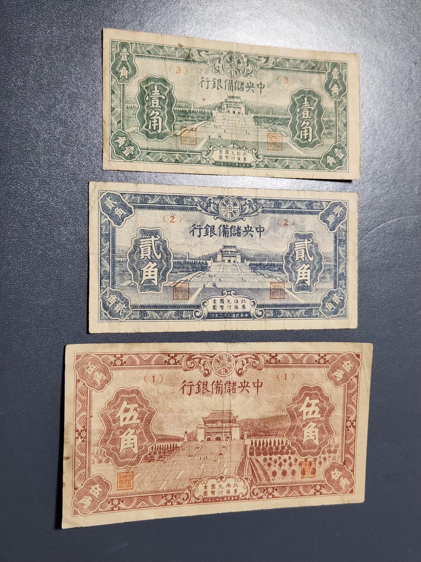 4月10号晚上8点 中外纸币自动截拍第54场 中央储备银行1-2-5角 短号 美品