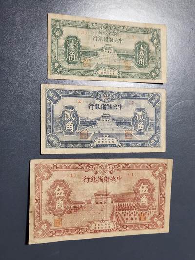 4月10号晚上8点 中外纸币自动截拍第54场 - 中央储备银行1-2-5角 短号 美品