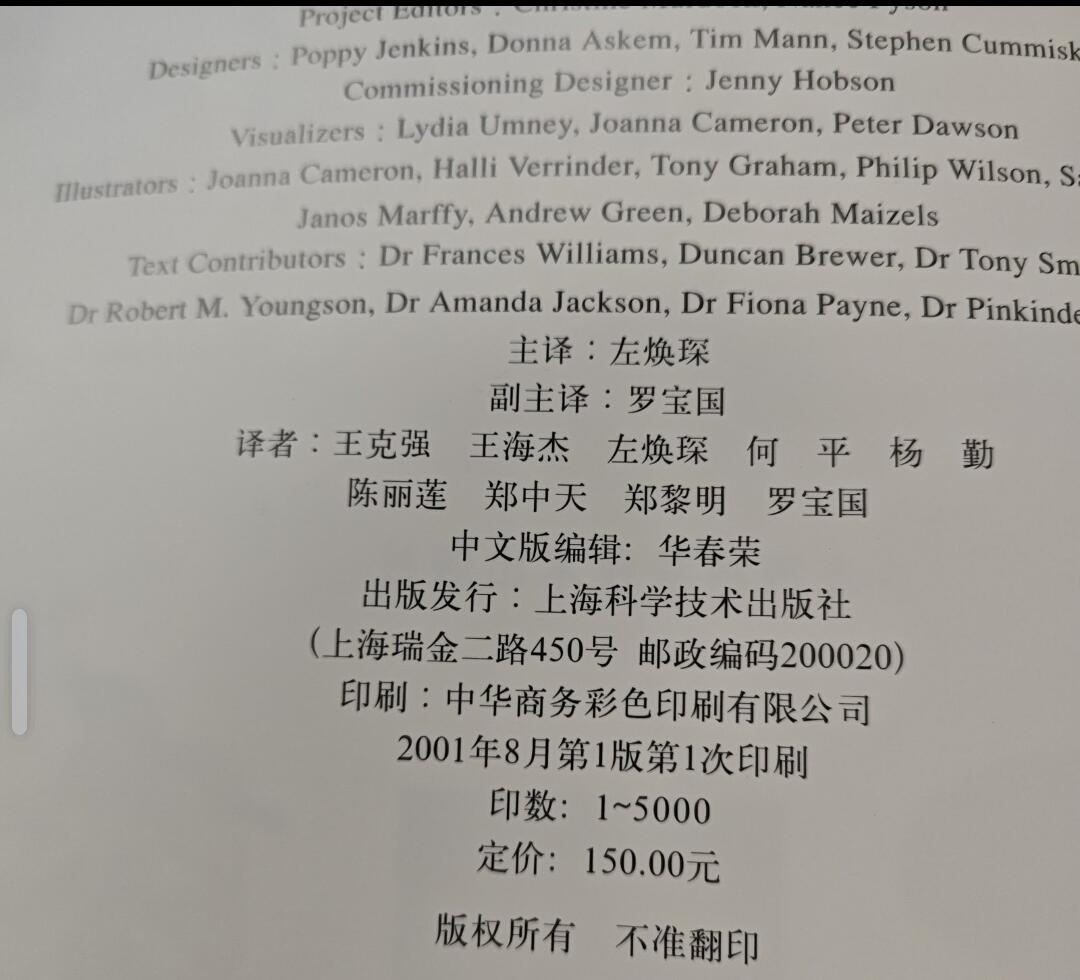 包邮人体：人体结构、功能与疾病图解 签名本 品相好