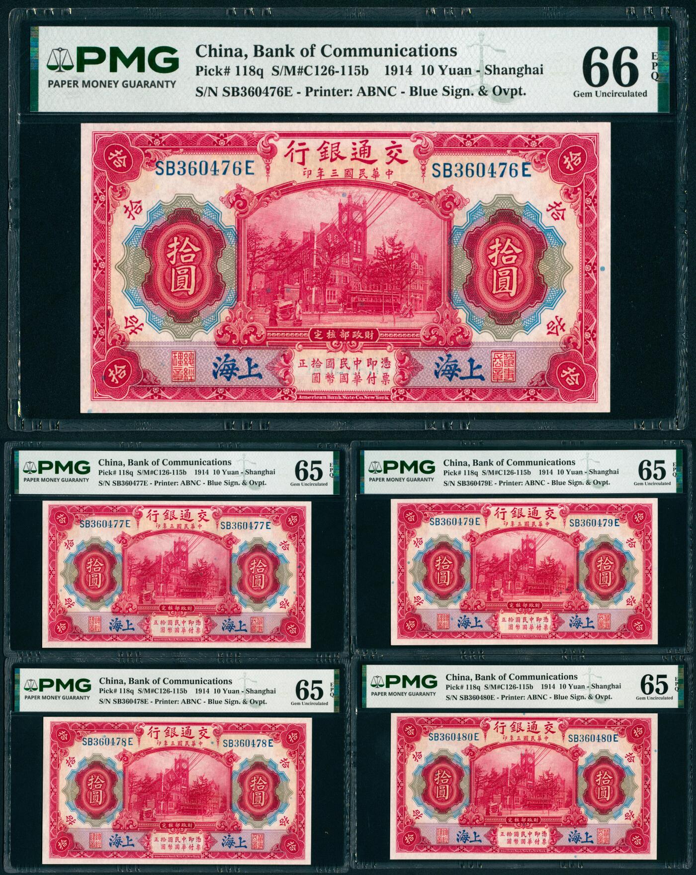 上海炎玺拍卖 玺瑞呈祥 民国三年交通银行拾圆加盖上海连号一组5枚 PMG 66 EPQ
PMG 65 EPQ