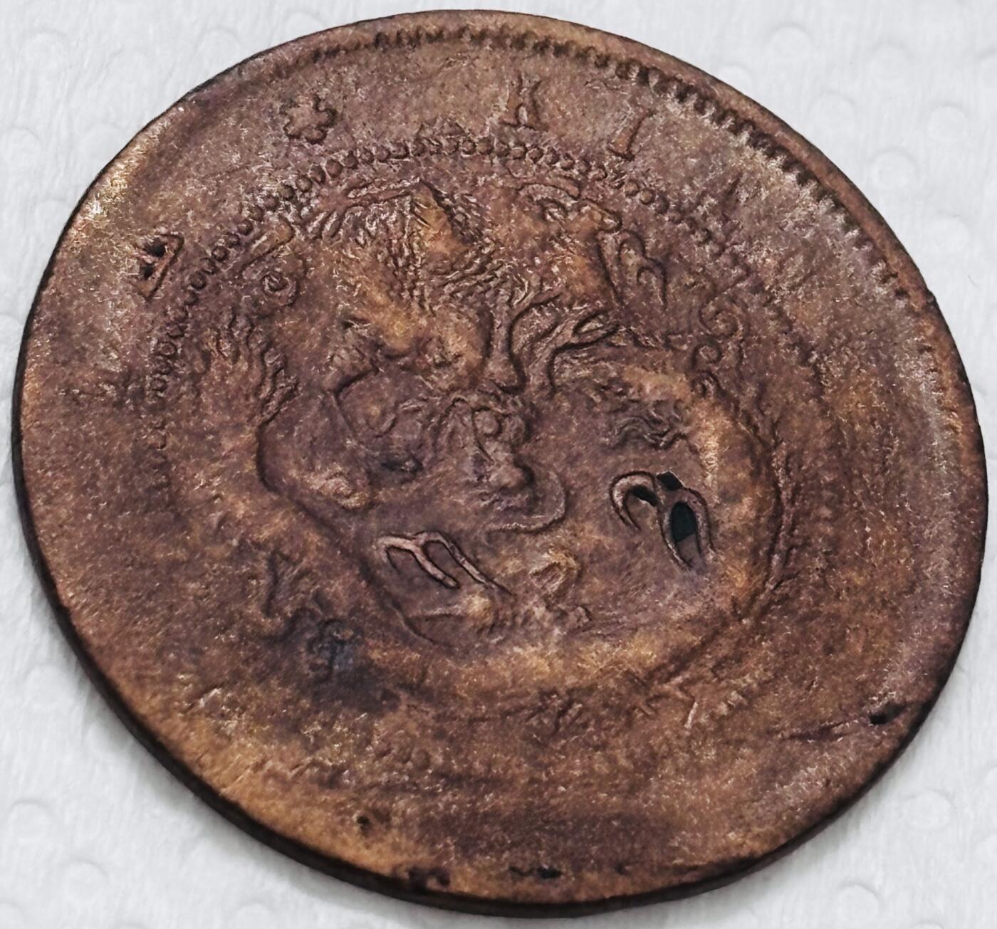 文馨钱币收藏第 299 场，长期接代拍业务