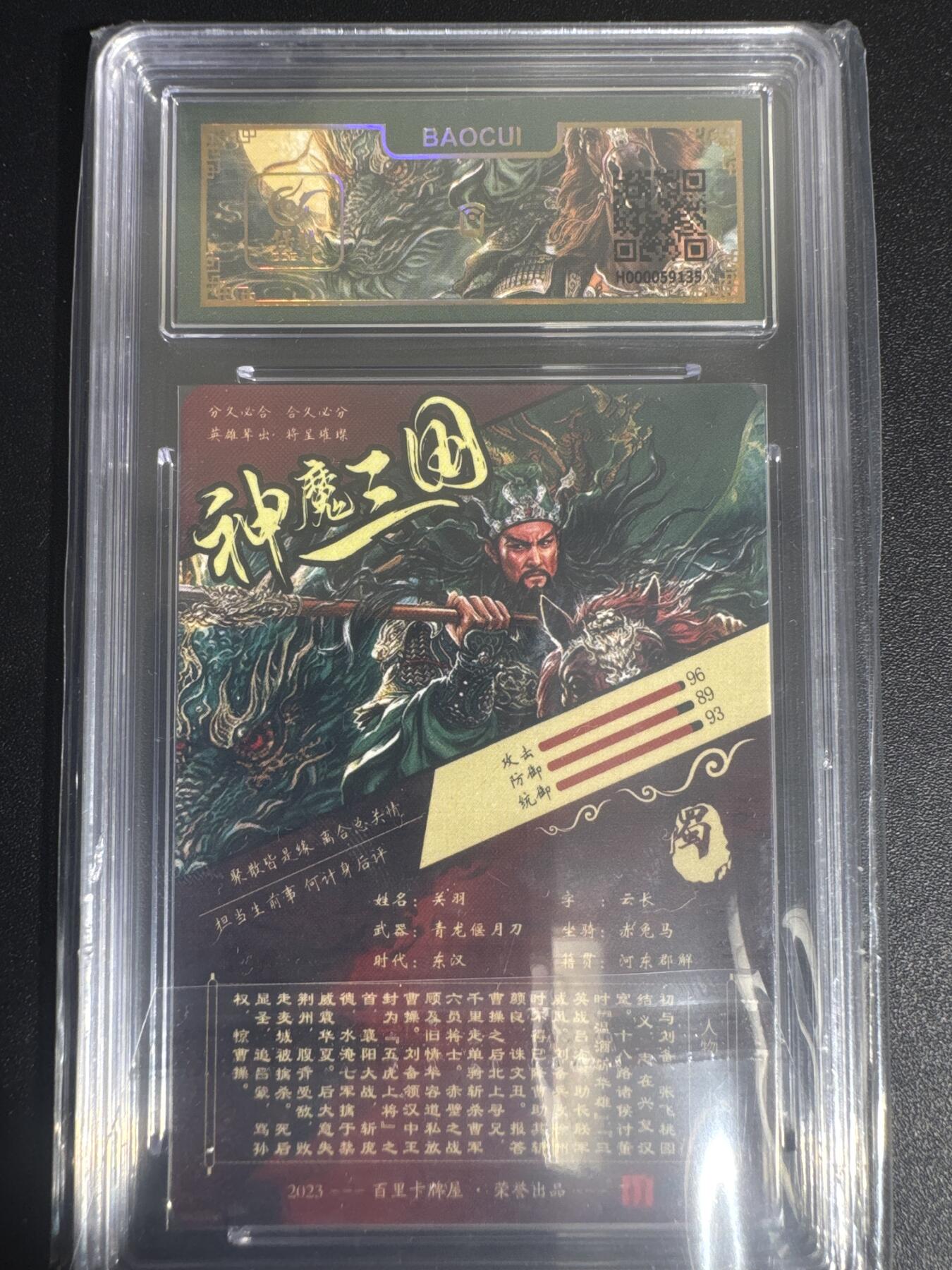 NO.30 好又多金牌大场，每周一站式配齐，方便凑单！（周6晚9点截拍，卖家送拍0抽成！） 百里卡牌 神魔三国 画师：苍之飞鸿 关羽 VIP专属会员卡 粗闪