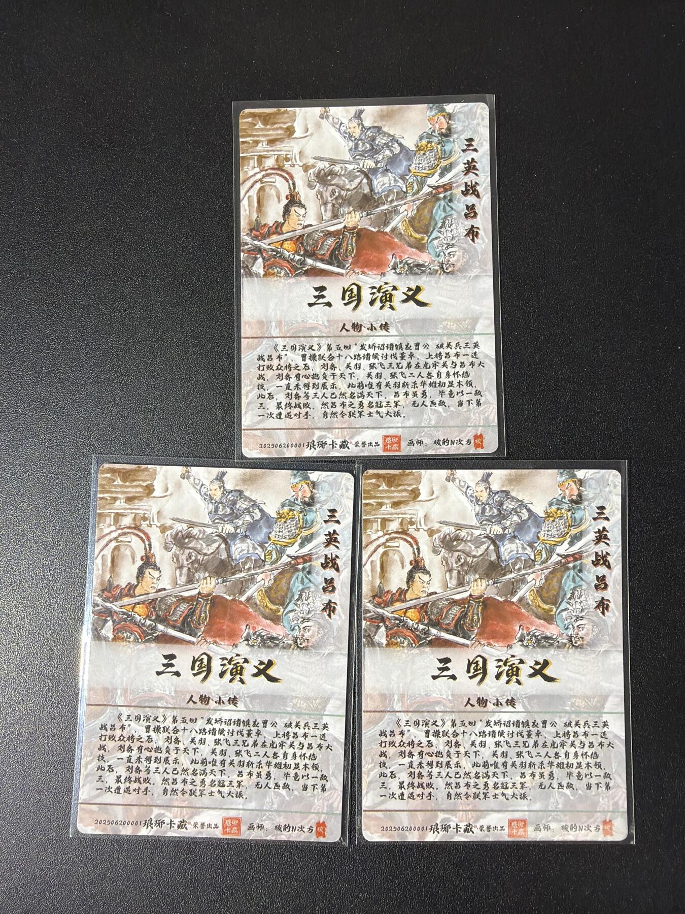 NO.30 好又多金牌大场，每周一站式配齐，方便凑单！（周6晚9点截拍，卖家送拍0抽成！） 琅琊卡藏 霸业丹青1 碳的N次方 三英战吕布 光刻3张