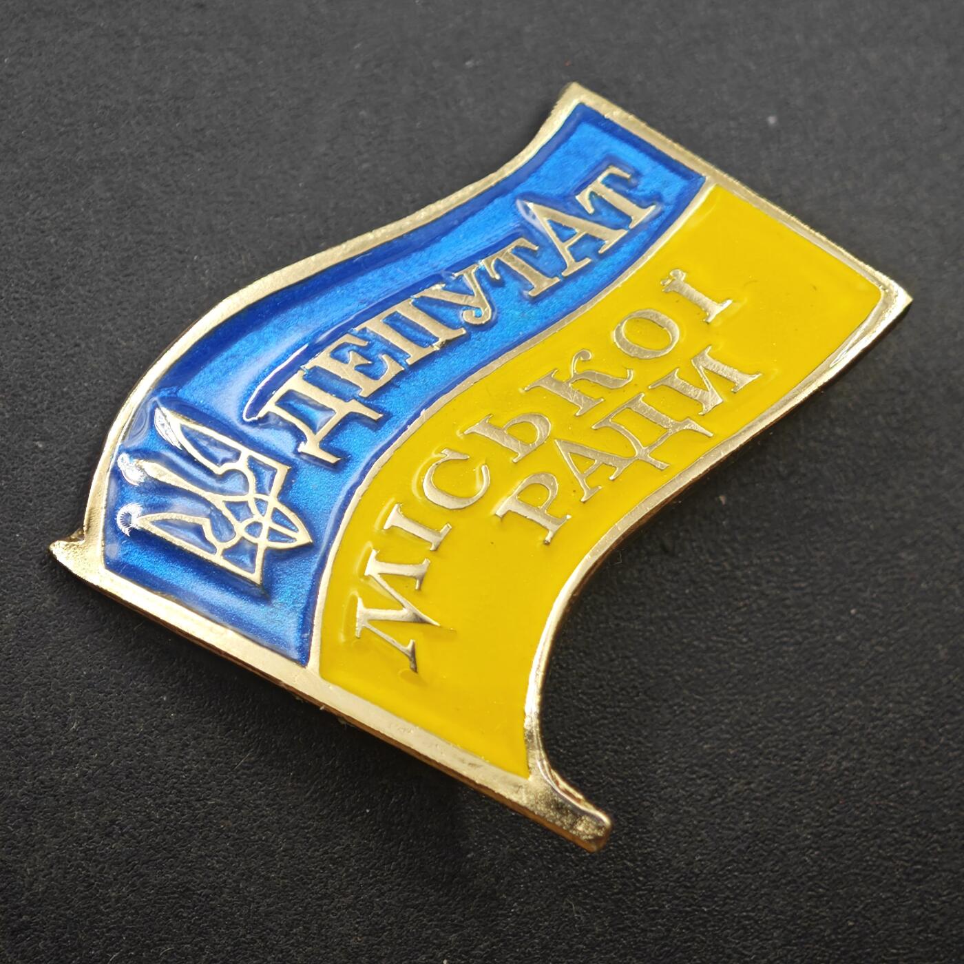 4月11日结束，成斌徽章钱币专场 乌克兰市会议代表徽章