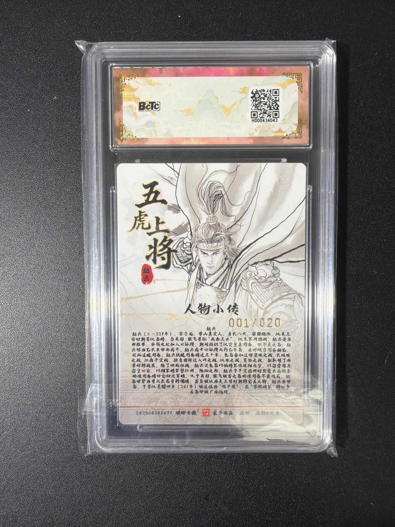 NO.30 好又多金牌大场，每周一站式配齐，方便凑单！（周6晚9点截拍，卖家送拍0抽成！） 【1/20首编亲签】琅琊卡藏 十二御极 画的N次方亲签 赵云 粗闪 卡9.5签名10
