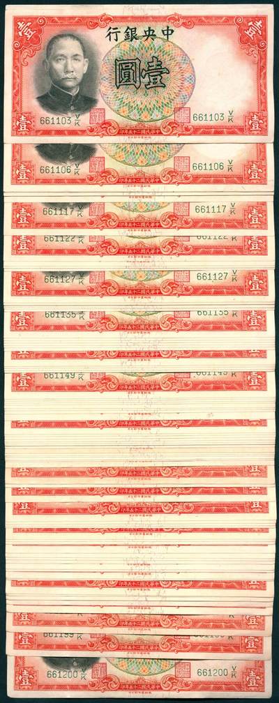 上海炎玺拍卖 玺瑞呈祥 - 民国二十五年中央银行德纳罗版壹圆90枚断连