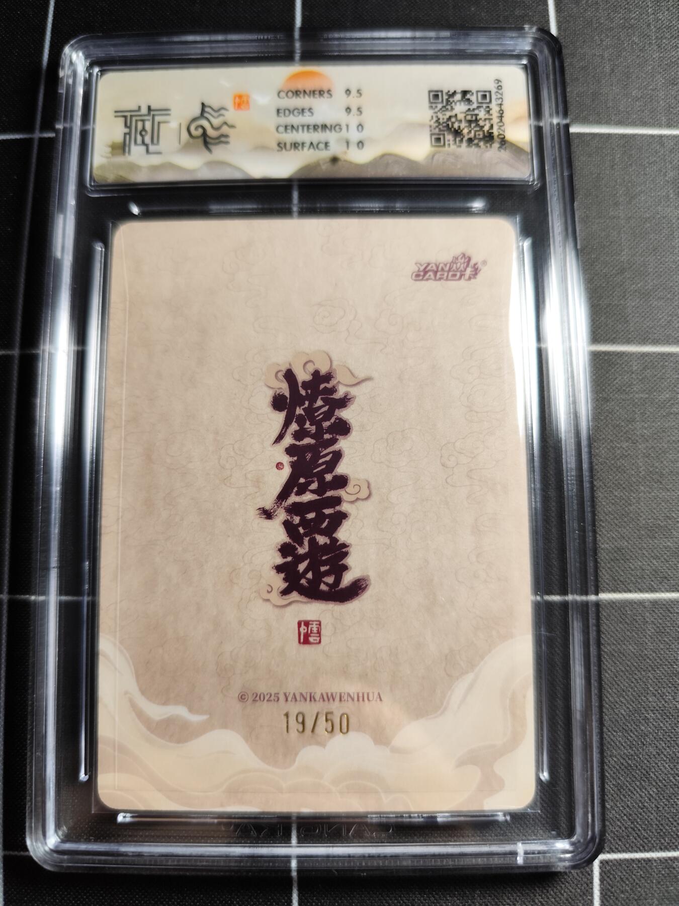 欢迎送拍、零成本上架，释放现金流，合理分配上拍卡品 【浮雕折光19/50】李云中 火德星君 10g 焱卡文化＆燎原西游