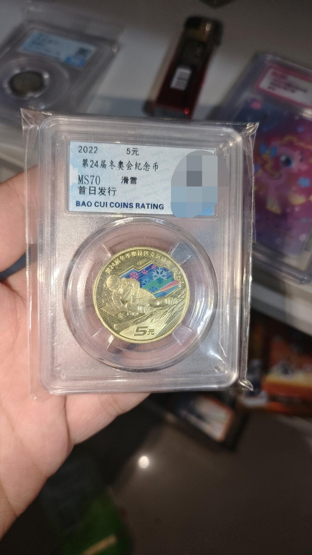 霸总卡牌第五期 第24届冬奥会纪念币 MS70