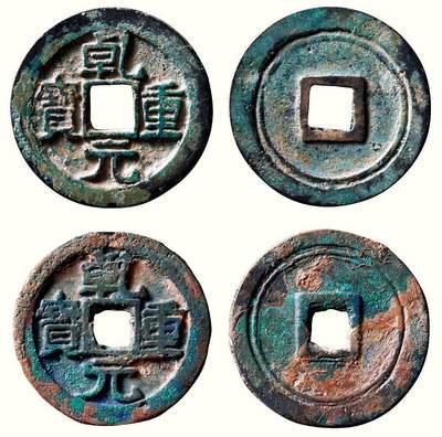 中贸圣佳2026四季・迎春拍卖会 六盈堂藏泉 钱币 证章 卡牌专场 - “乾元重宝”重轮折五十一组两枚 直径1:35.1mm；厚1:2.8mm；直径2:35.1mm；厚2:2.9mm