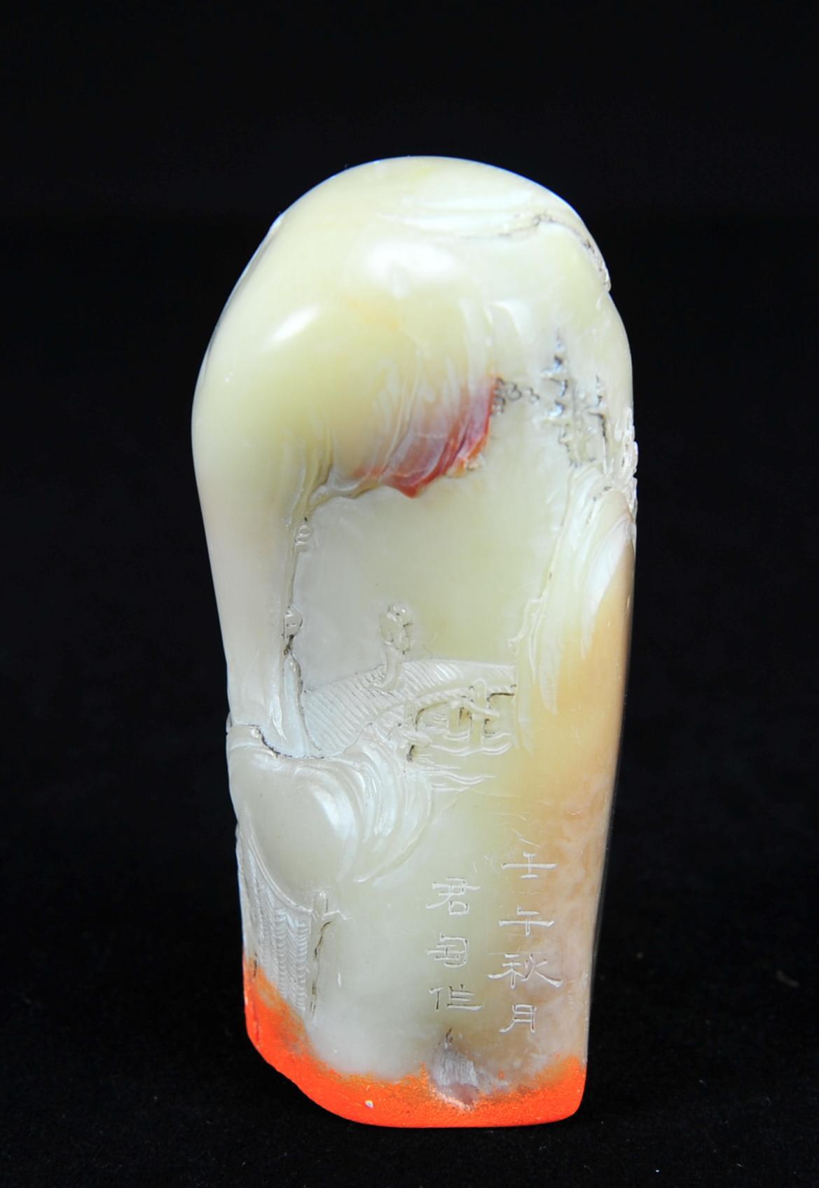  碧月说宝.近现代名家篆刻印章专场-纪晓岚纪念馆原馆长旧藏 寿山白芙蓉薄意钮深山访友图印章