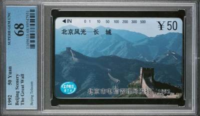 【琪哥网】评级磁卡综合场(140） - 【PCGS68】北京风光散卡