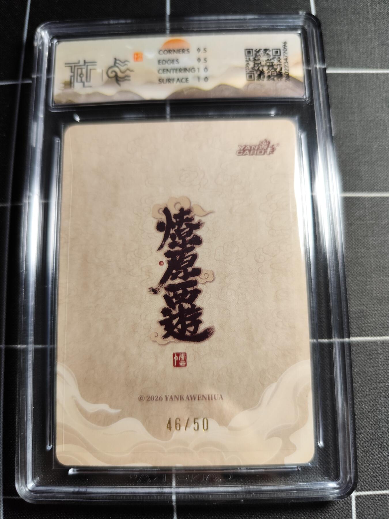 欢迎送拍、零成本上架，释放现金流，合理分配上拍卡品 【浮雕折光46/50】李云中 三藏法师 10g 焱卡文化＆燎原西游