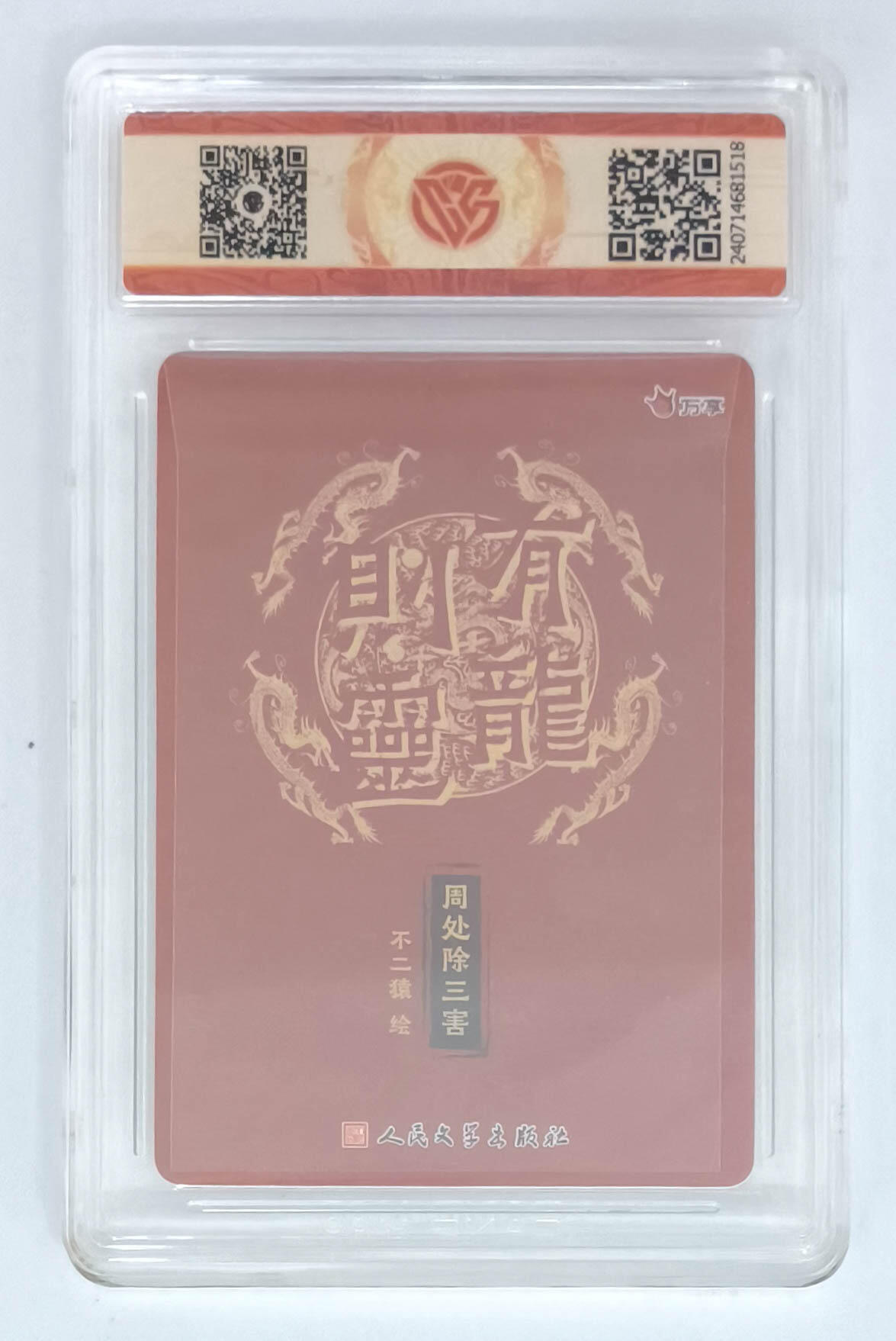 阳大大卡牌拍卖第110期（持续收拍品，周六晚上九点截拍，进群福利早知道）