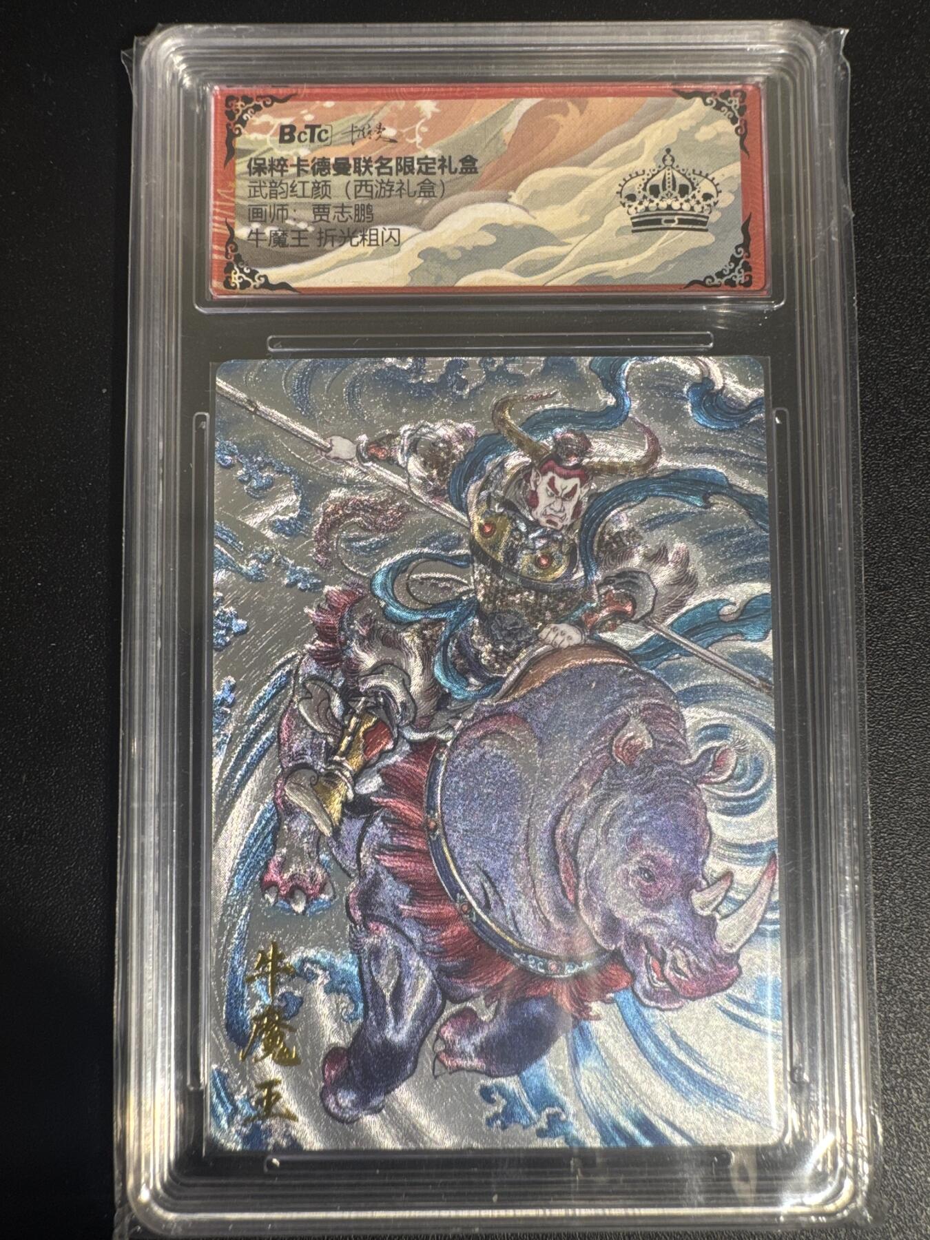 NO.30 好又多金牌大场，每周一站式配齐，方便凑单！（周6晚9点截拍，卖家送拍0抽成！） 【黑冠】卡德曼 西游记 贾志鹏 牛魔王 粗闪