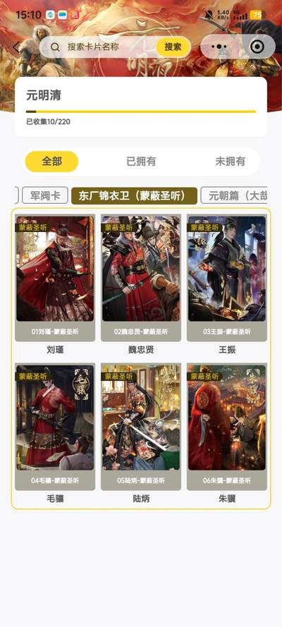 霸总卡牌第七期（低佣金 放心拍 周五23点截拍）持续收拍中～ 趣卡社元明清 东厂锦衣卫一套