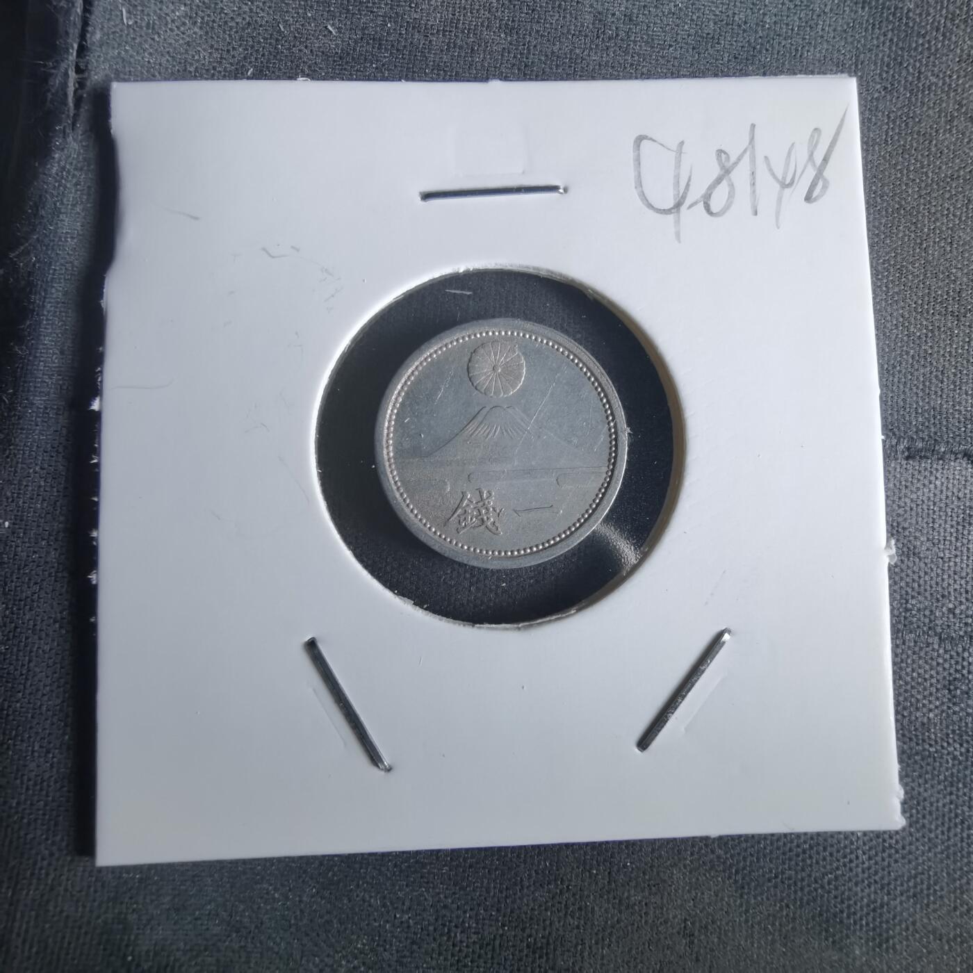 沼泽如烟--第1048场 昭和十七年一钱