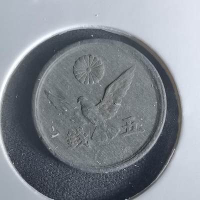 沼泽如烟--第1048场 - 昭和二十一年五钱