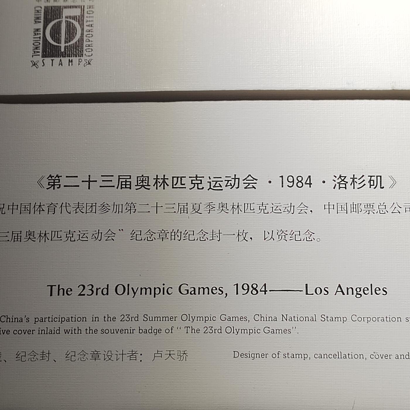 PCAI钱币  10-803 钱币邮票小专场 1984年洛杉矶奥林匹克运动会纪念章  带原封装 