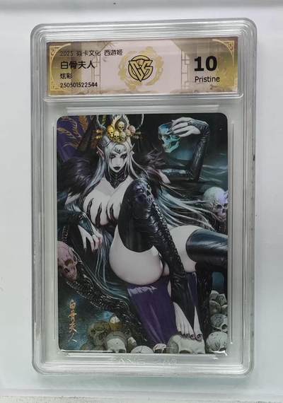 寸草不生 马年 第二期 - 焱卡文化西游姬 白骨夫人 炫彩  10P