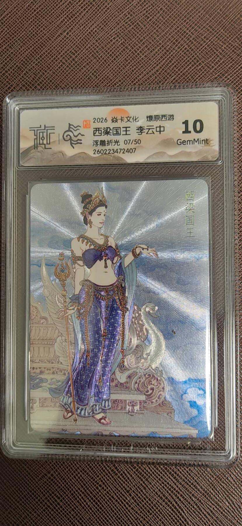 阳大大卡牌拍卖第110期（持续收拍品，周六晚上九点截拍，进群福利早知道）