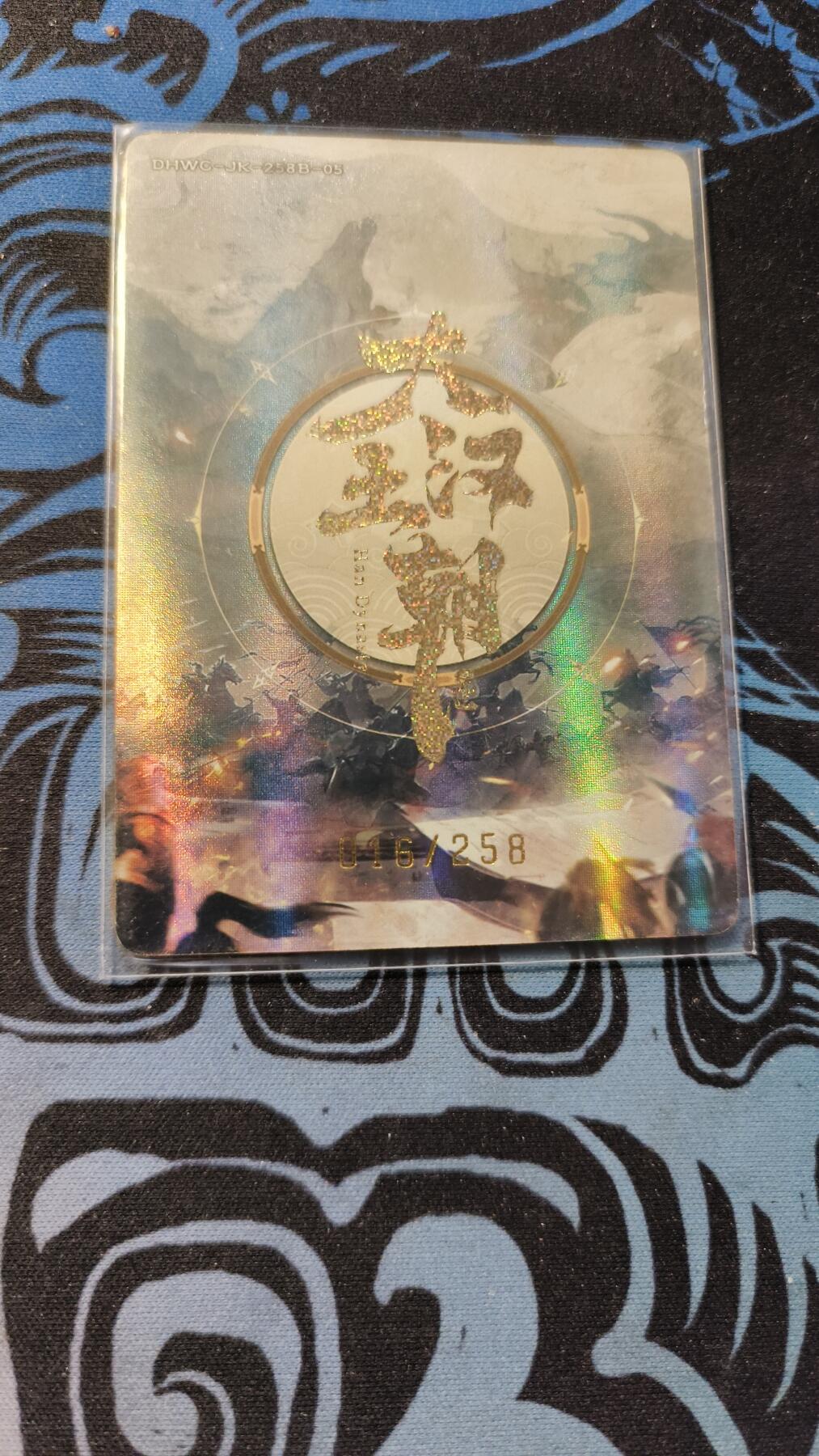 霸总卡牌第五期 趣卡社大汉王朝 东方朔.将卡 016/258