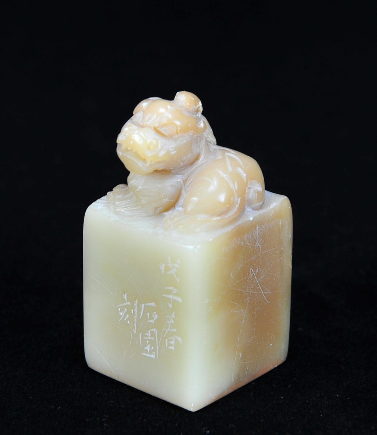  碧月说宝.近现代名家篆刻印章专场-纪晓岚纪念馆原馆长旧藏