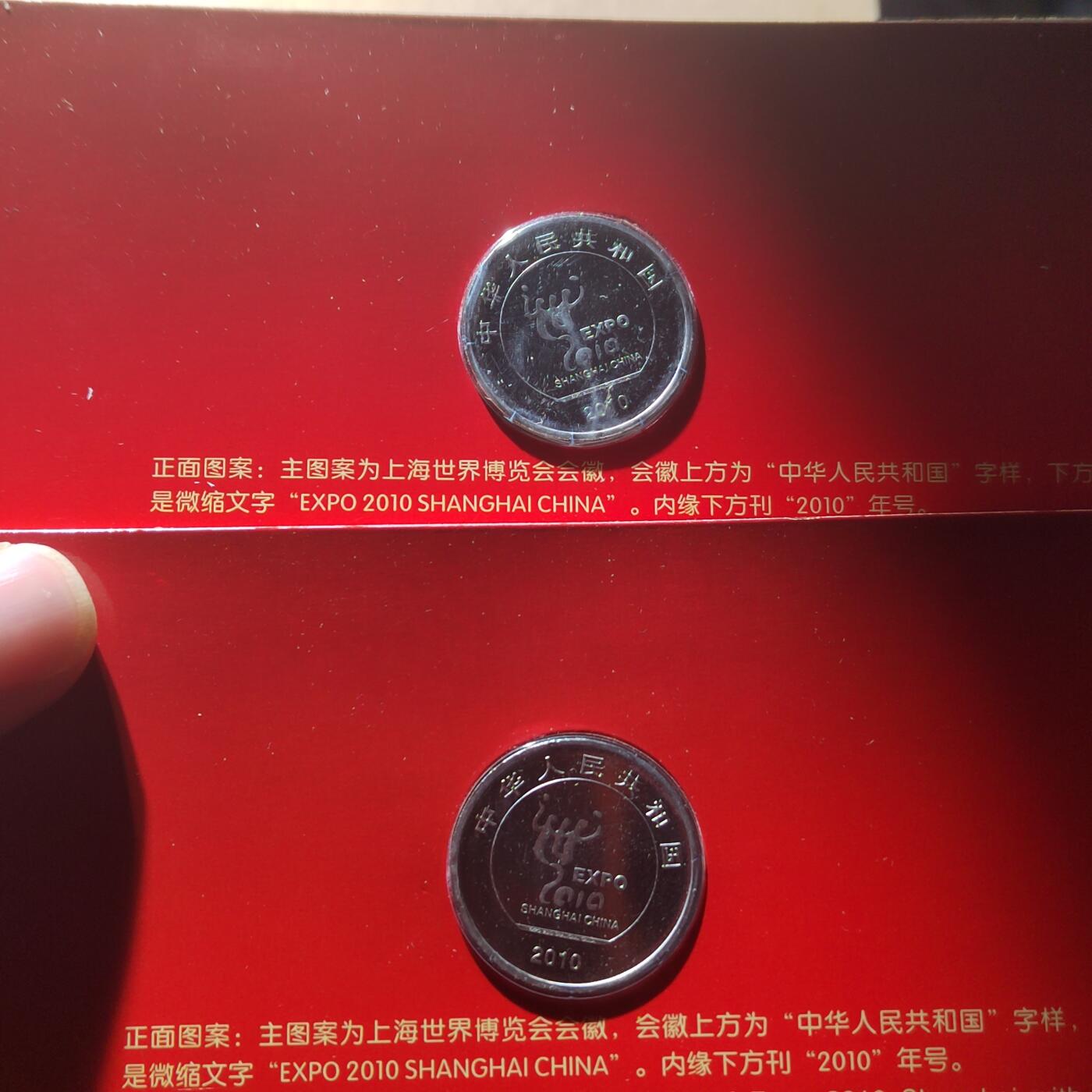 PCAI钱币  10-803 钱币邮票小专场 上海万国博览会纪念币二个