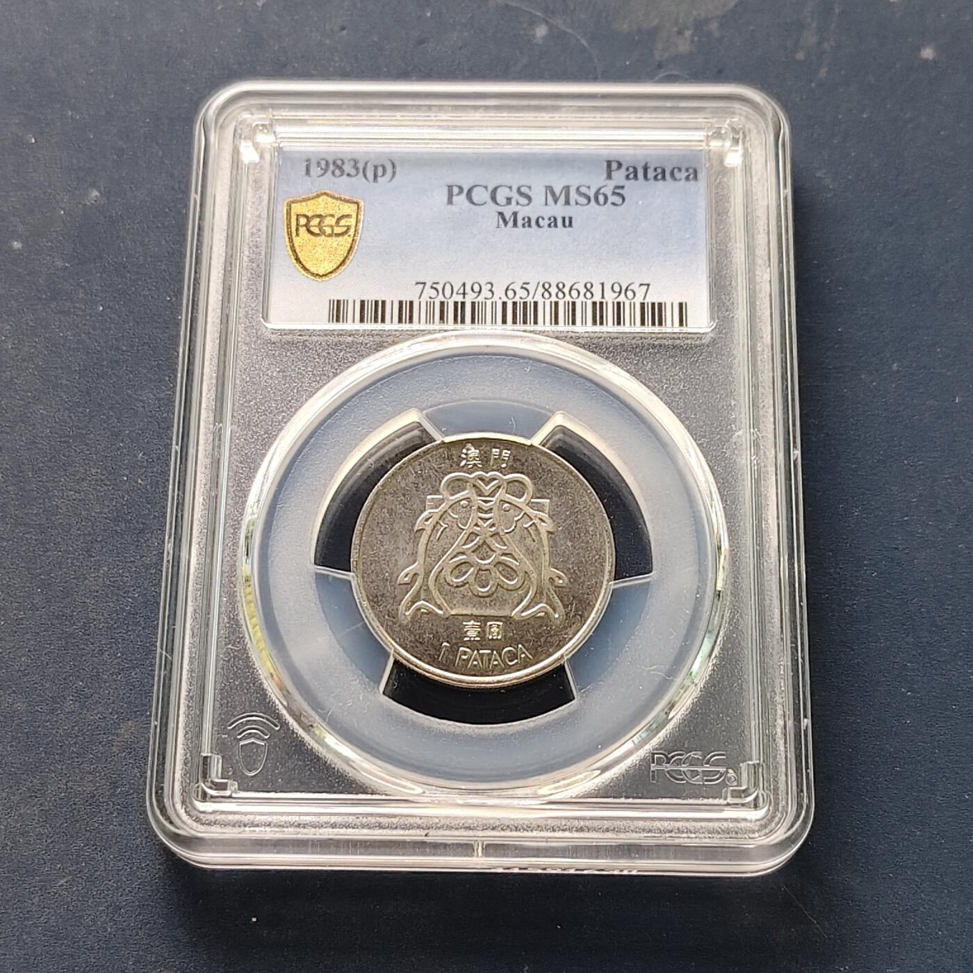 【全场包邮】纯粹捡漏拍521场 【收藏级·冠军分】澳门1983年1皮阿斯特双鱼-PCGS MS65