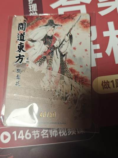 寸草不生 马年 第二期 - 燎原 问道东方 彫仙 樊梨花 限编 40/50