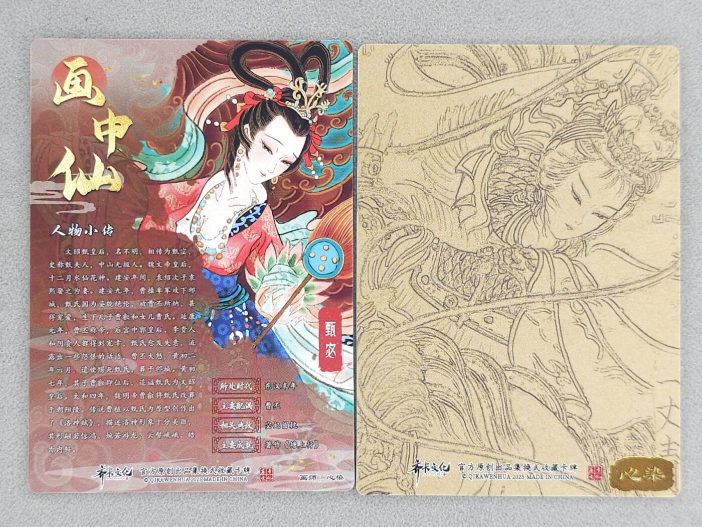 龙虎卡牌-八二场（满200元包邮，无佣金，每周六结拍，欢迎送拍） 半粗2张 齐卡文化 心染 - 甄宓&扈三娘