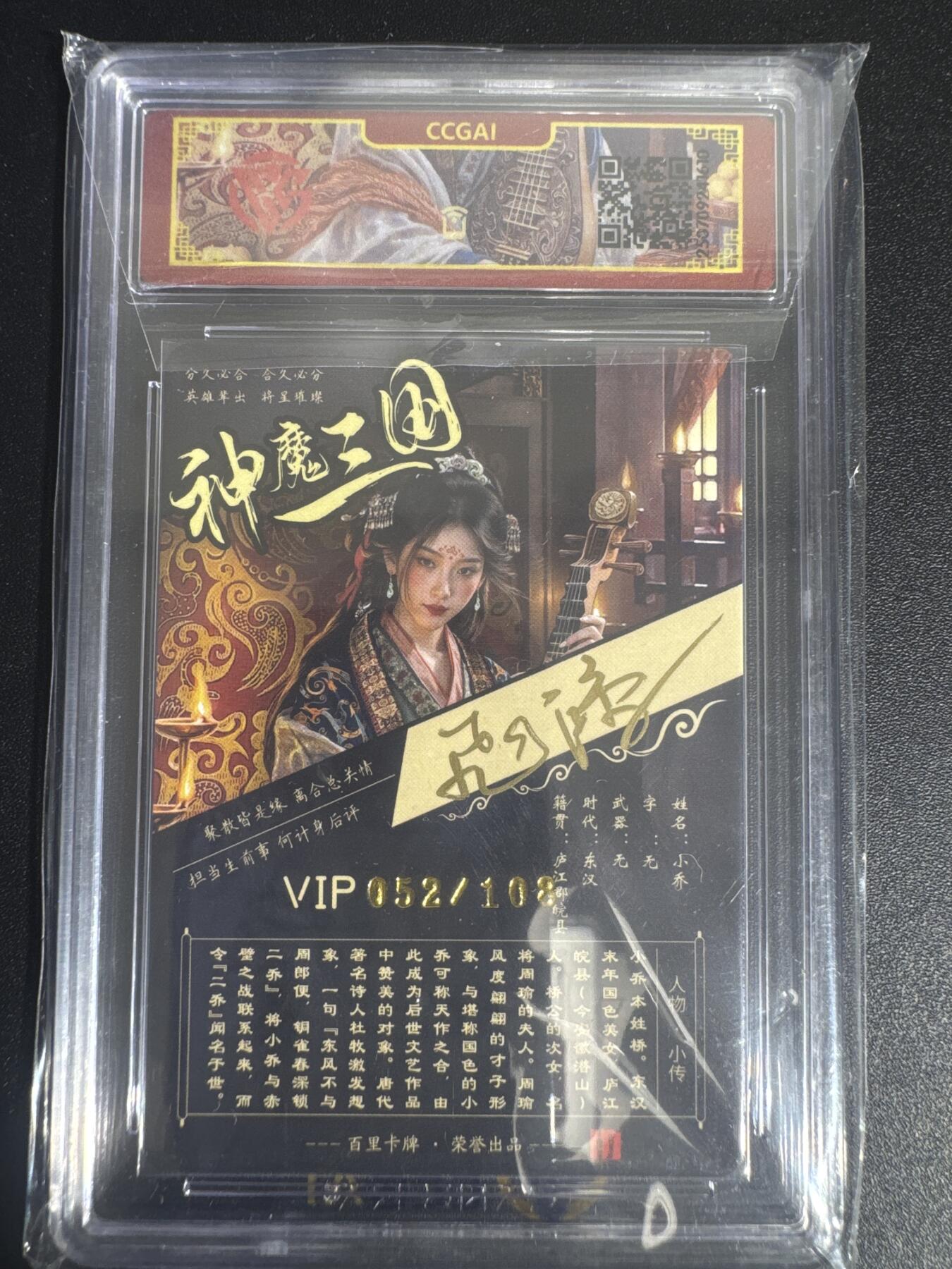 NO.30 好又多金牌大场，每周一站式配齐，方便凑单！（周6晚9点截拍，卖家送拍0抽成！） 【52/108编亲签】百里 神魔三国 苍之飞鸿亲签 大乔 VIP专属会员卡 粗闪