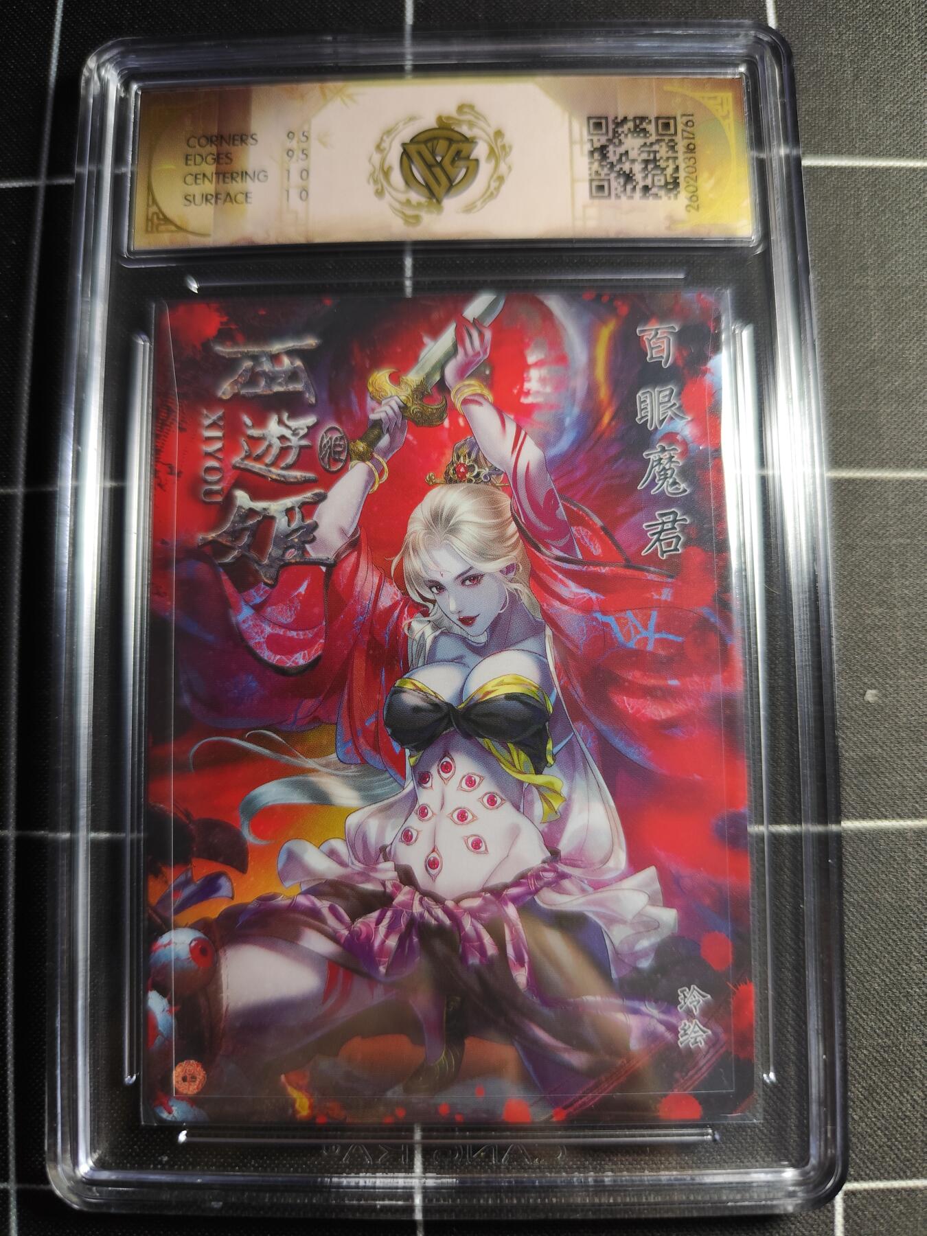 欢迎送拍、零成本上架，释放现金流，合理分配上拍卡品 【浮雕折光】 玲 百眼魔君 10g 焱卡文化＆西游姬