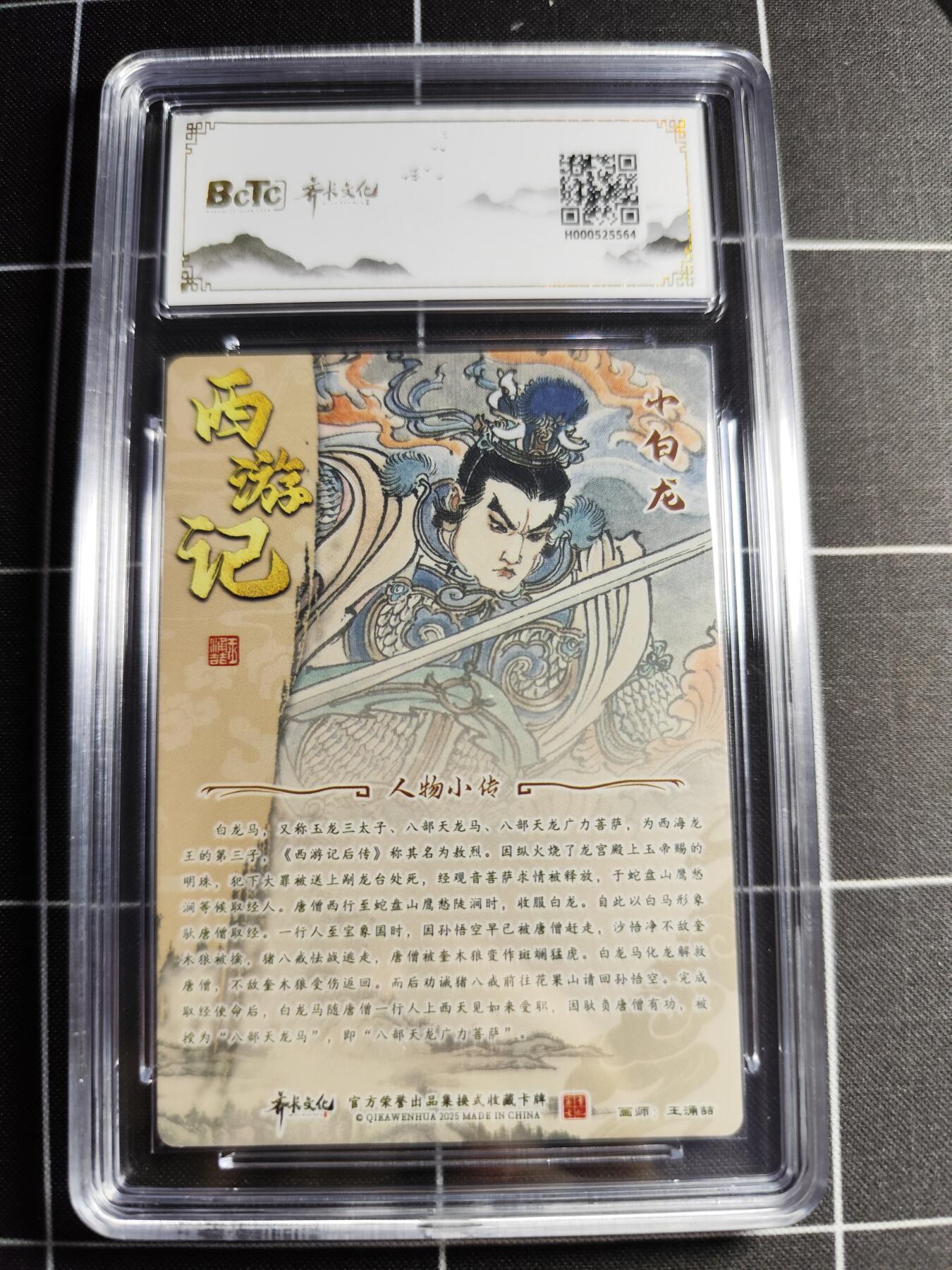 欢迎送拍、零成本上架，释放现金流，合理分配上拍卡品 【折光】王涌喆 小白龙 9.5 齐卡文化&闹海荟礼盒