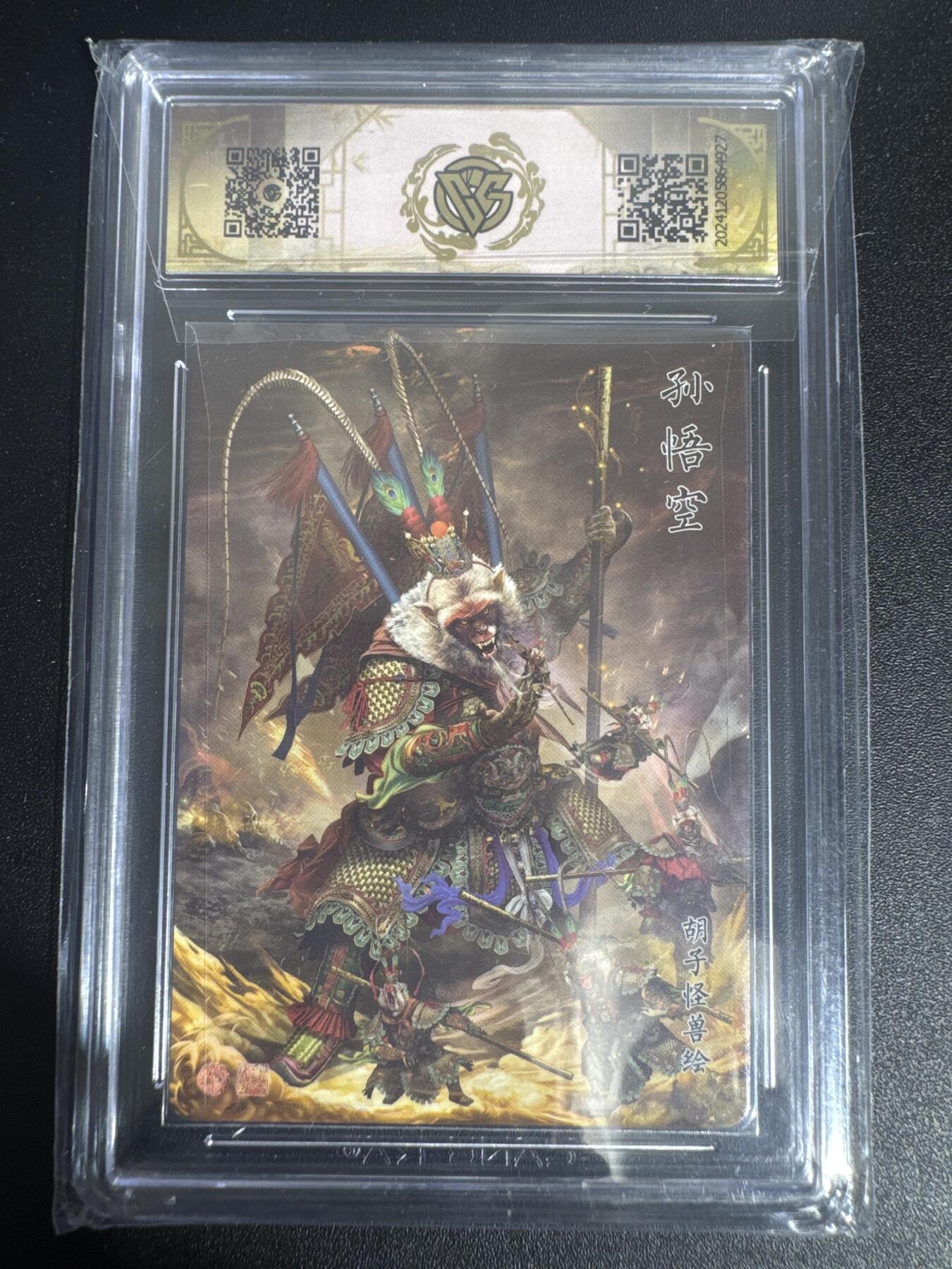 NO.30 好又多金牌大场，每周一站式配齐，方便凑单！（周6晚9点截拍，卖家送拍0抽成！） 焱卡 神话中国 胡子怪兽 孙悟空 折光 9.5分