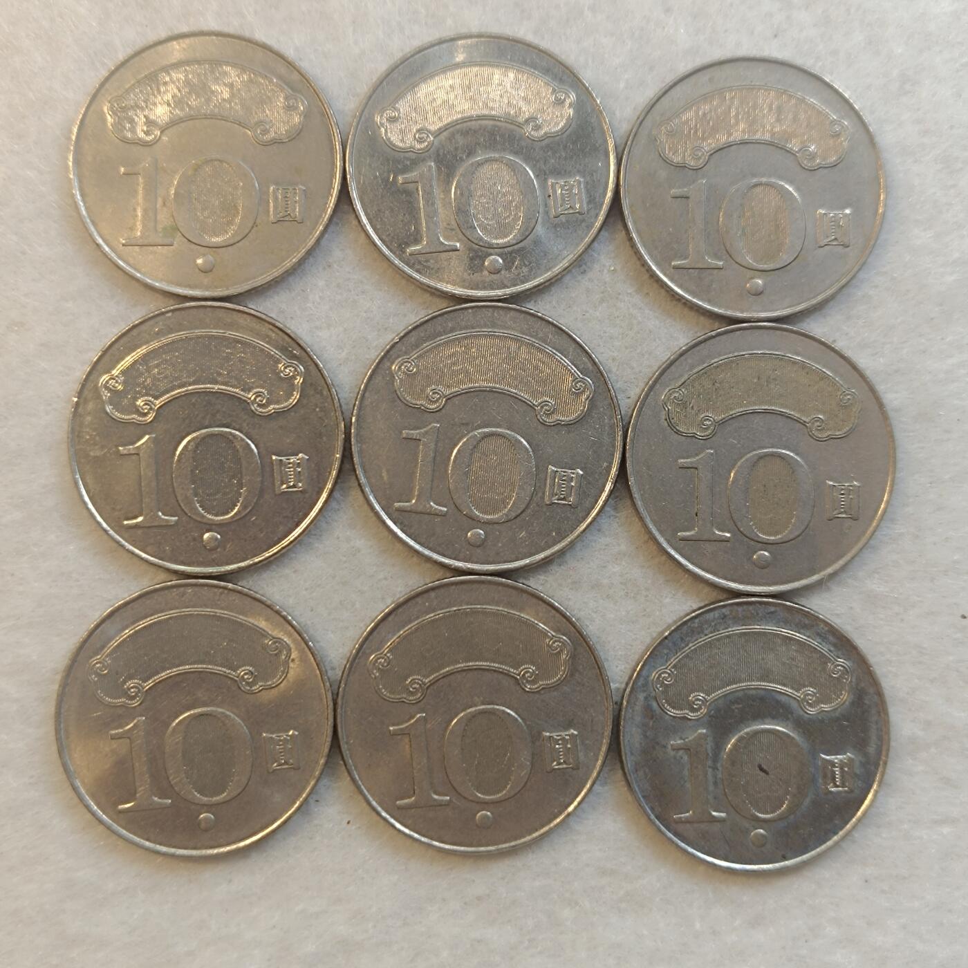 君烨收藏 0元起拍 散币场 每天一场 可留存 第24场 周日发货 3湾湾10元9枚