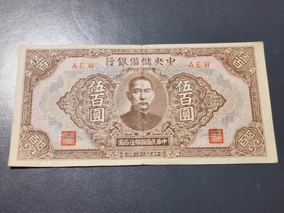 4月10号晚上8点 中外纸币自动截拍第54场 - 中央储备银行500元 短号 美品