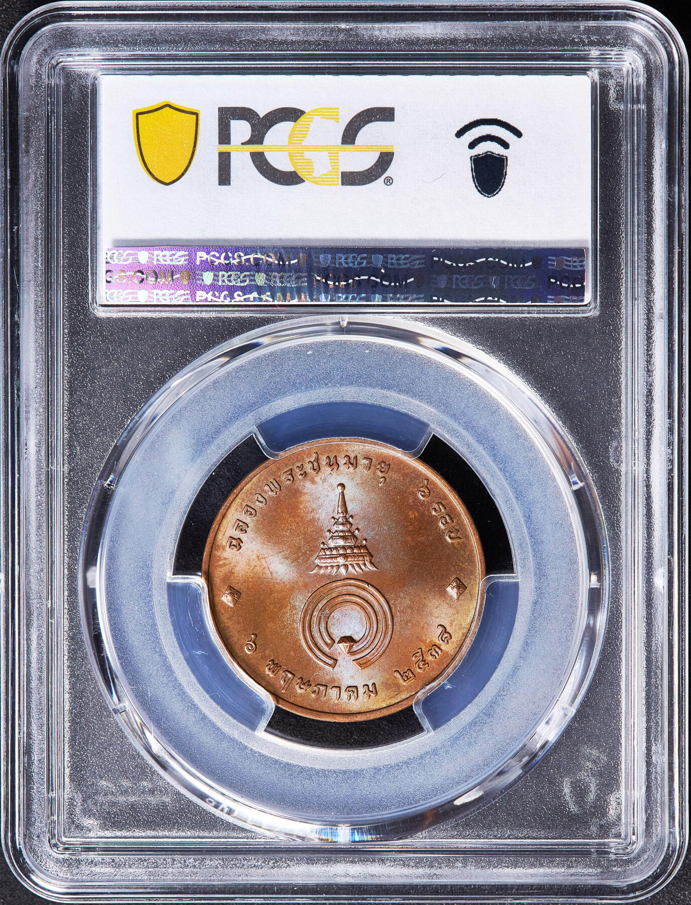 【俄甄集藏】满园春色-2026年(051)04-22星期三 晚 19:30 全场包邮 泰国1995年纪念甘拉亚妮·瓦塔娜公主72寿辰造币厂纪念铜章，PCGS MS65，转光品相