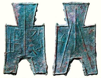 中贸圣佳2026四季・迎春拍卖会 六盈堂藏泉 钱币 证章 卡牌专场 - “襄垣”方足布 长45.3mm；厚1.1mm