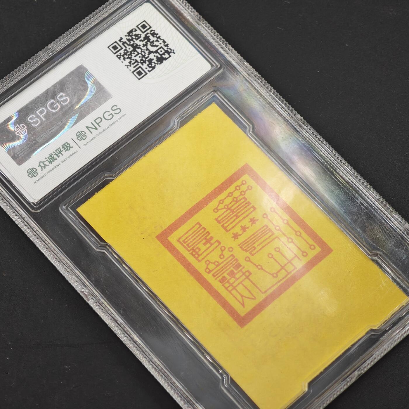 4月11日结束，成斌徽章钱币专场 众诚评级 正一六丁六甲卡